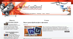 Desktop Screenshot of mosgorfoto.com